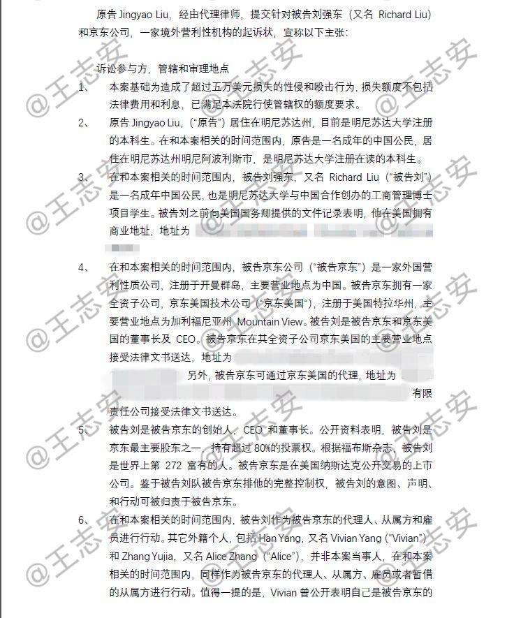 刘强东案波澜不断 剧情走向扑朔迷离_零售_电商之家