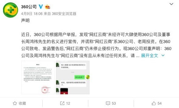 360起诉“网红云商” 假借周鸿祎名义虚假宣传_零售_电商之家