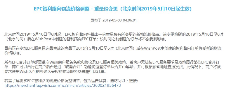 WishPost:东莞仓库在线付款将于5月12日停止服务_跨境电商_电商之家