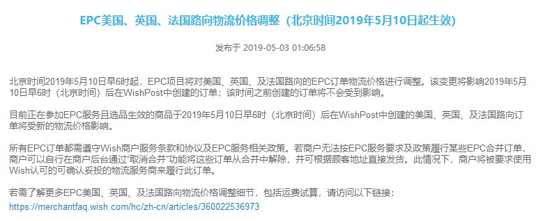 WishPost:东莞仓库在线付款将于5月12日停止服务_跨境电商_电商之家