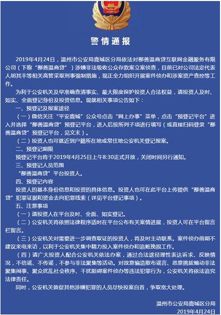 备案风潮下网贷行业面临洗牌 平台纷纷增资保平安_金融_电商之家