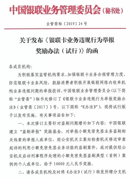 银联针对闪付业务建立“盗刷举报”奖励基金_金融_电商之家