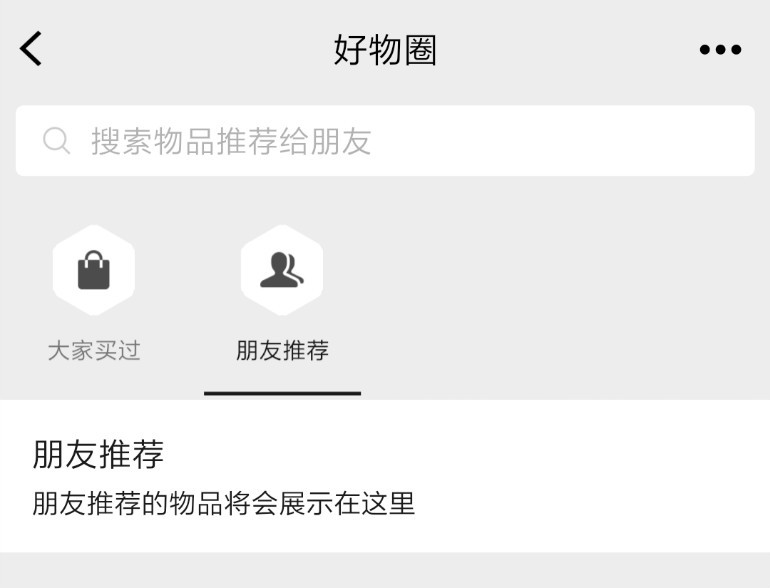 微信好物圈新增搜一搜入口_B2B_电商之家