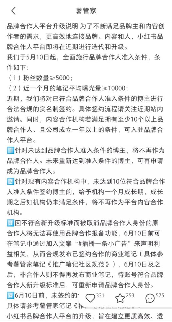 小红书“铁腕整顿”再评估：规则升级与商业“原罪”_零售_电商之家