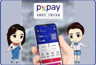 台湾超市龙头全联推PX Pay 年底前用户要突破300万