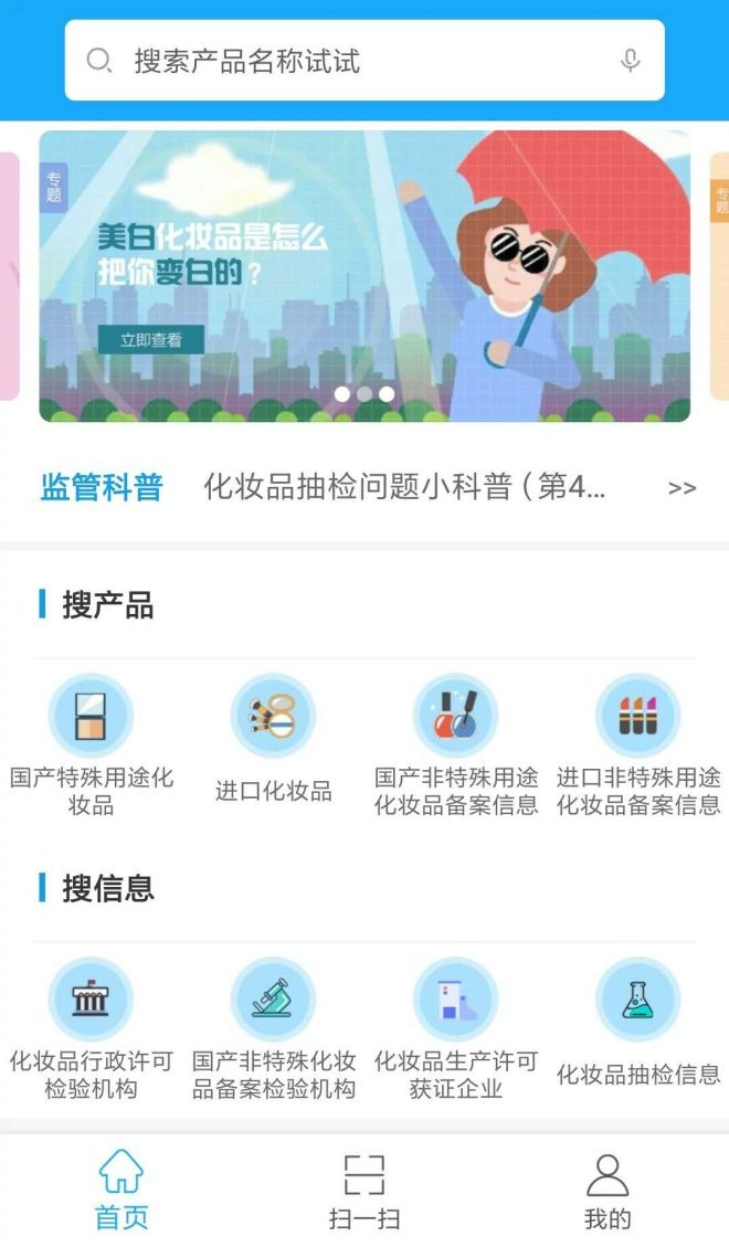 国家药监局推出化妆品监管APP 可查询验伪和举报_零售_电商之家