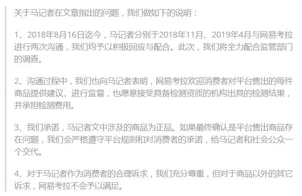 网易考拉第三次被爆售假 被黑还是供应链监管存漏洞？_零售_电商之家