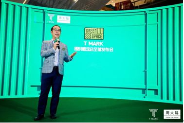 周大福T MARK打造GREEN SPACE，浪漫释义集装箱新零售概念_行业观察_电商之家