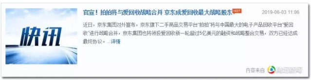 一战再赚百亿，刘强东的眼光为什么总这么狠！_行业观察_电商之家