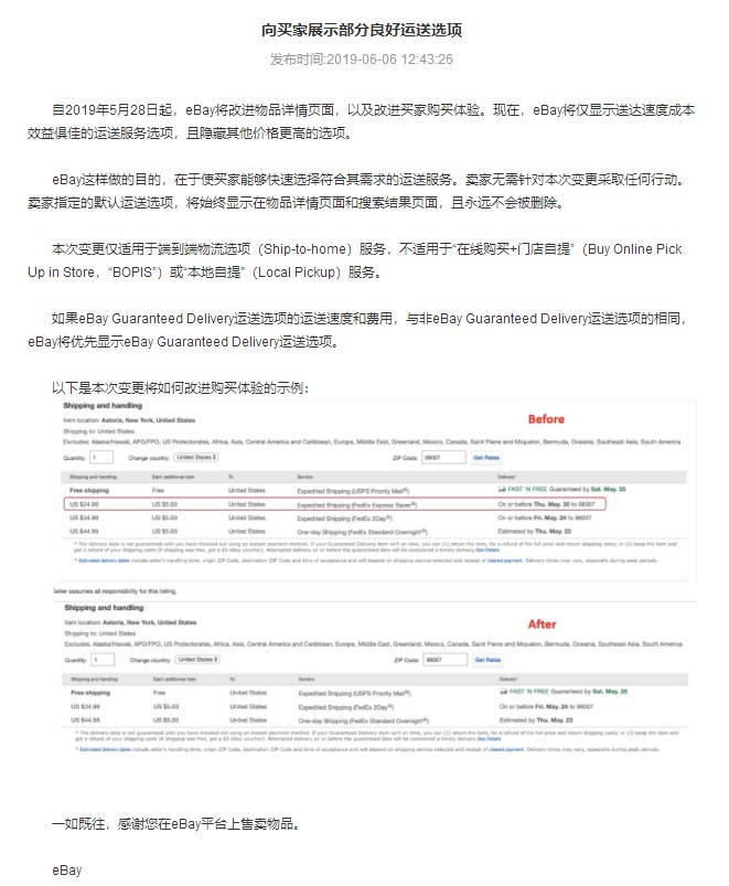 eBay将仅显示送达速度成本效益俱佳的运送服务选项_跨境电商_电商之家