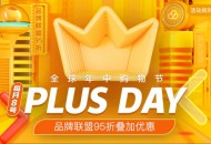 专属权益激发消费热情  众品牌京东618“PLUS DAY”销售增长数十倍