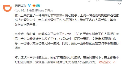 滴滴自曝司机冲撞路人：坚决抵制和谴责无视安全行为_O2O_电商之家