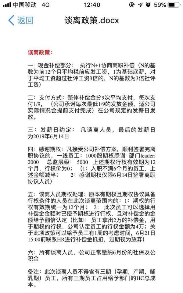 网曝人人车裁员比例达60%_零售_电商之家