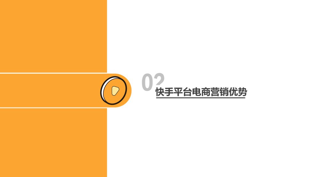 秒针发布快手电商营销价值报告：84%快手用户愿接受主播推荐产品_行业观察_电商之家