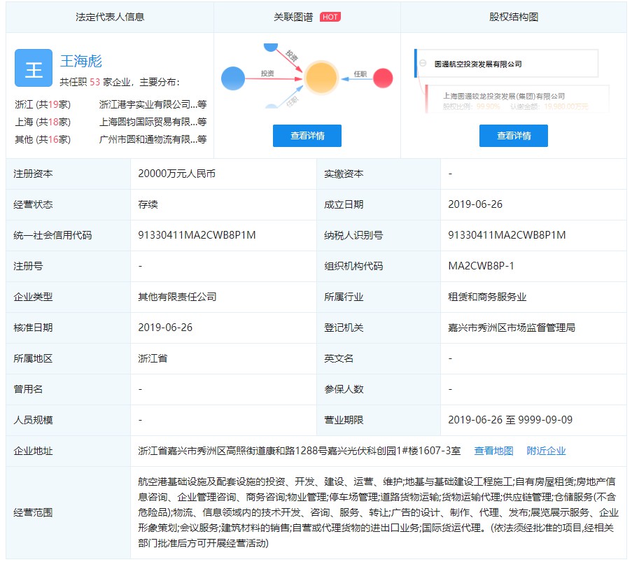 圆通成立圆通航空投资公司 注册资本20000万元_物流_电商之家