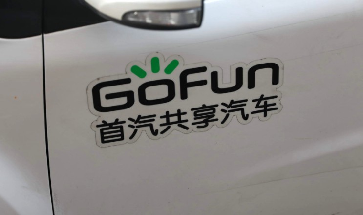 GoFun出行推个人汽车托管业务 赛道渐热企业还需注重运维_O2O_电商之家