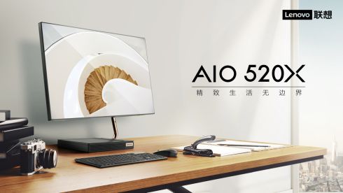 丰富创新多面实力，联想AIO 520X一体机今日开启预约_行业观察_电商之家