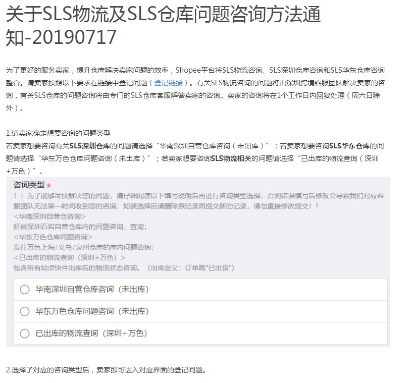 Shopee整合SLS物流服务_跨境电商_电商之家