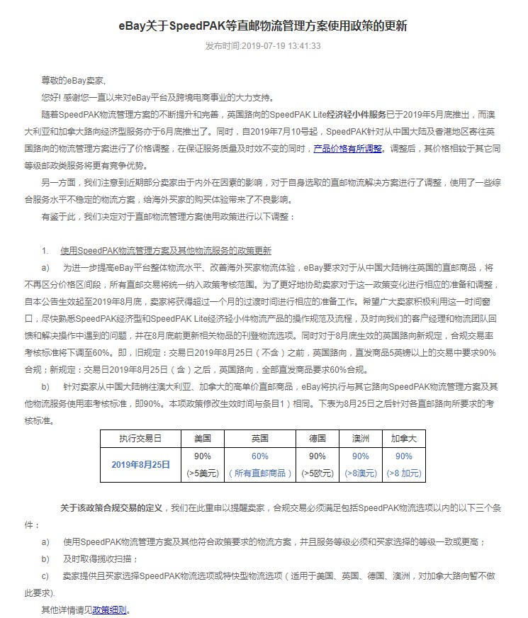 eBay更新SpeedPAK等直邮物流管理方案使用政策_跨境电商_电商之家