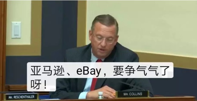 美国司法委员会副主席为阿里打假打call！_零售_电商之家