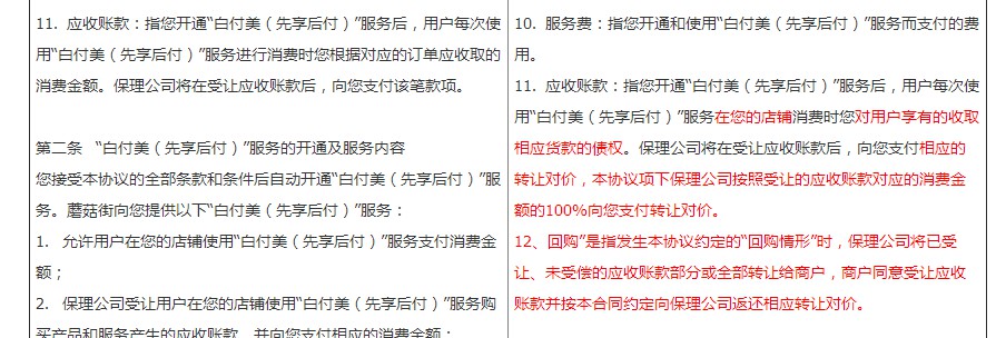 蘑菇街调整商家“先享后付”开通协议 修改部分关键词_零售_电商之家