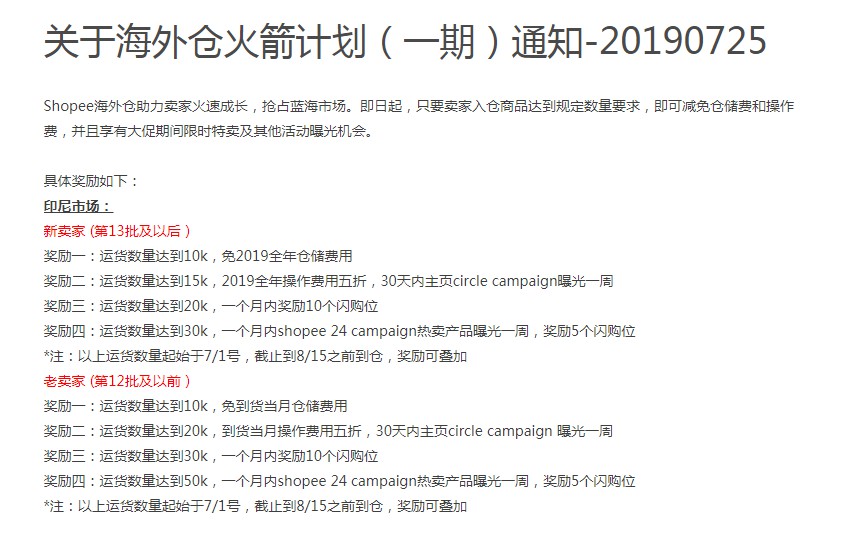 Shopee发布海外仓火箭计划 加速抢占市场_跨境电商_电商之家