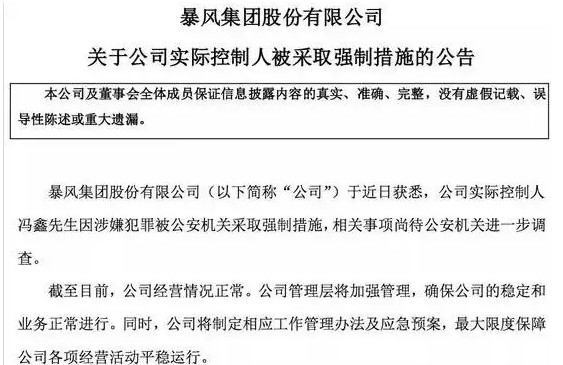 曾经创造31个千万富翁，如今实控人被警方控制，暴风到底做错了什么？_行业观察_电商之家