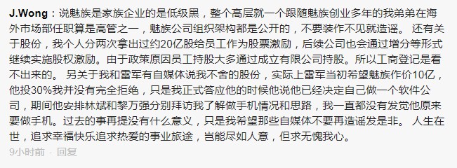 黄章：当初并未拒绝雷军10亿投资_人物_电商之家