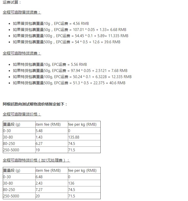 Wish：EPC拟新增西班牙、阿根廷测试路向_跨境电商_电商之家