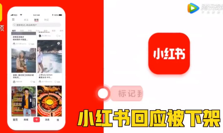 无限期下架，小红书黄了?_人物_电商之家