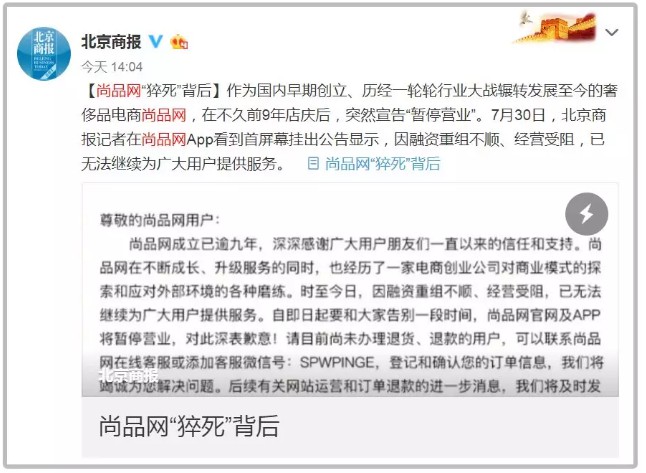 独角兽之死！曾扬言打服阿里京东，现烧掉所有投资后停业_行业观察_电商之家