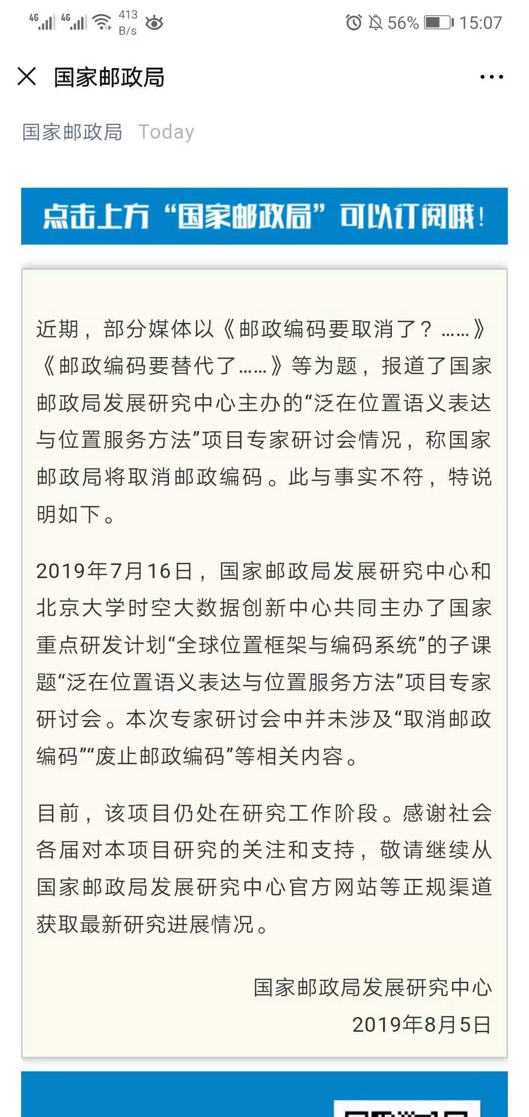 国家邮政局：“取消邮政编码”与事实不符_物流_电商之家