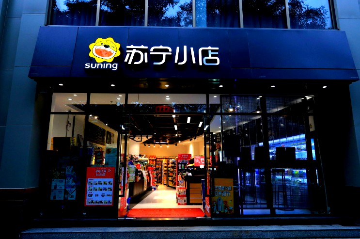 苏宁小店收购广州OK便利店 智慧零售全场景再提速_零售_电商之家