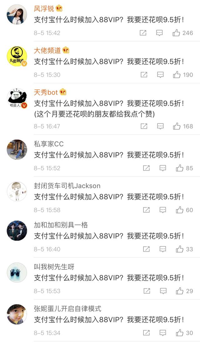 阿里88VIP将升级消费权益 网友：我要还花呗9.5折_行业观察_电商之家