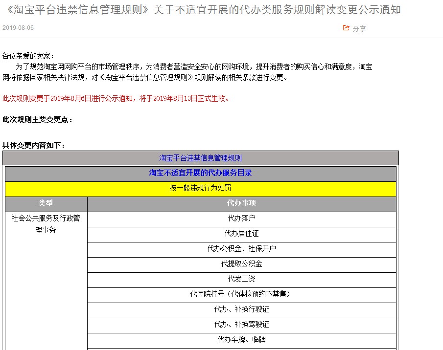 淘宝调整平台违禁信息管理规则 13日生效_零售_电商之家