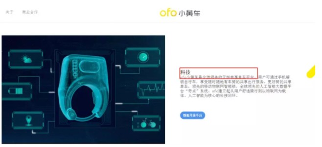 放出“秘密武器”，从无桩到有桩，每次收20元！ofo难道有救了？_行业观察_电商之家