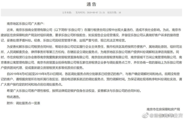 长租公寓乐伽宣布破产：业务全部关闭 无力偿还客户欠款_O2O_电商之家