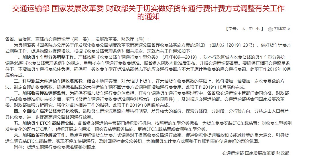 三部委：确保不增加货车通行费总体负担_物流_电商之家