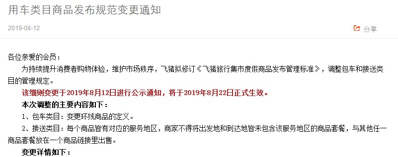 淘宝调整用车类目商品发布规范 8月22日生效_零售_电商之家