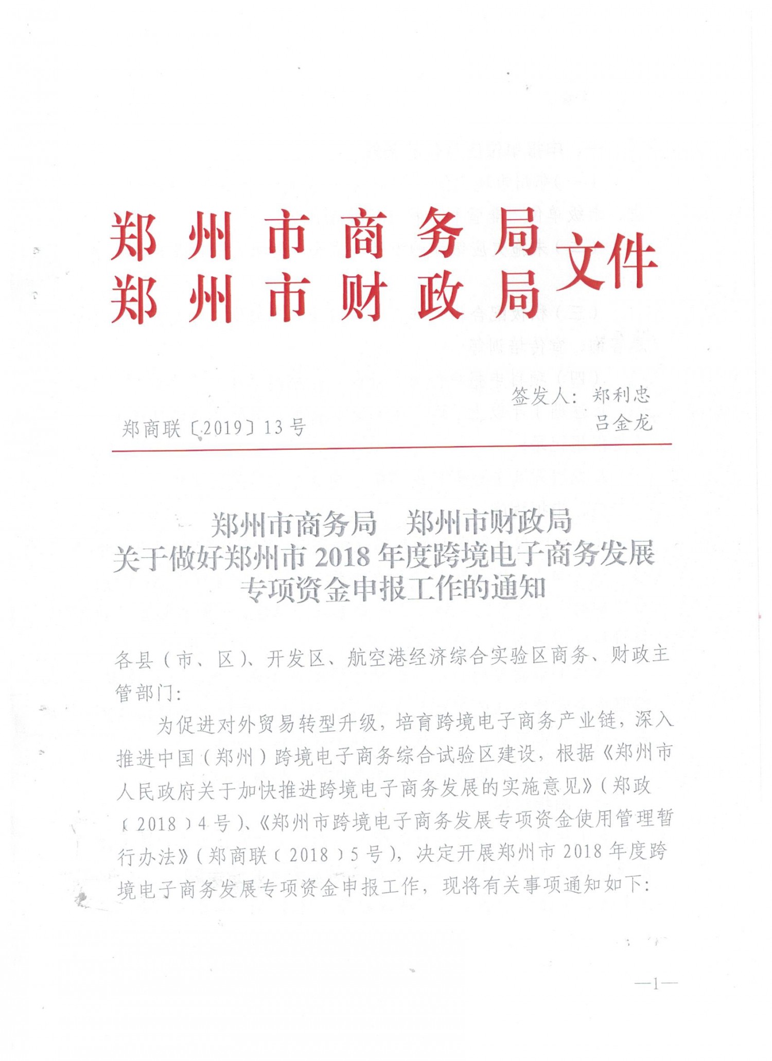 郑州启动跨境电商专项资金申报工作 最高达500万元_跨境电商_电商之家