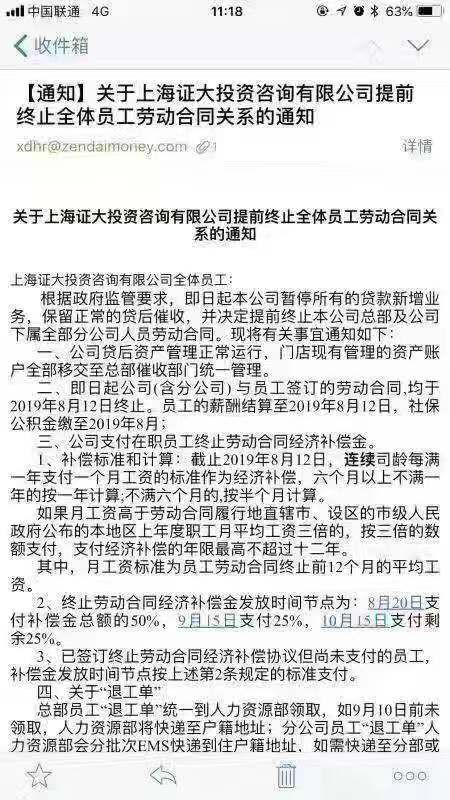 证大金服子公司被曝暂停放贷业务并全体裁员_金融_电商之家