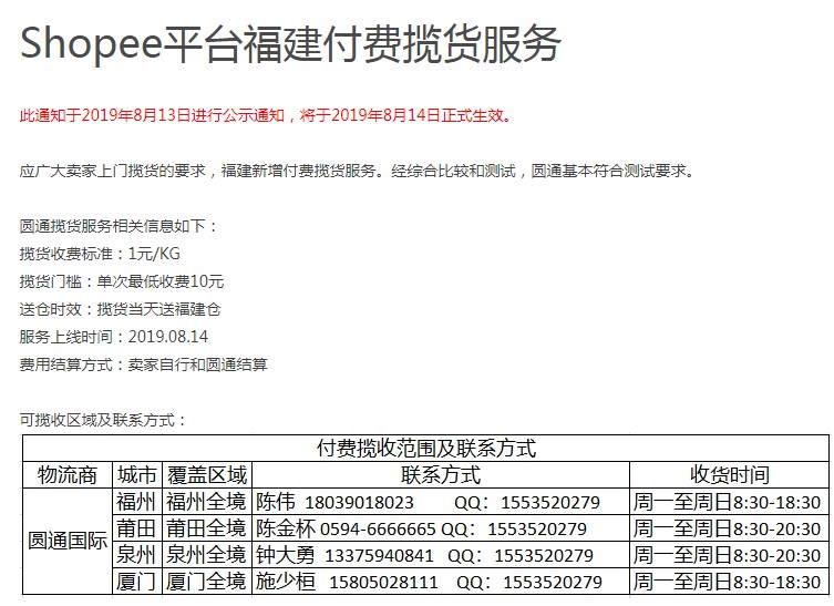 Shopee福建新增付费揽货服务_跨境电商_电商之家