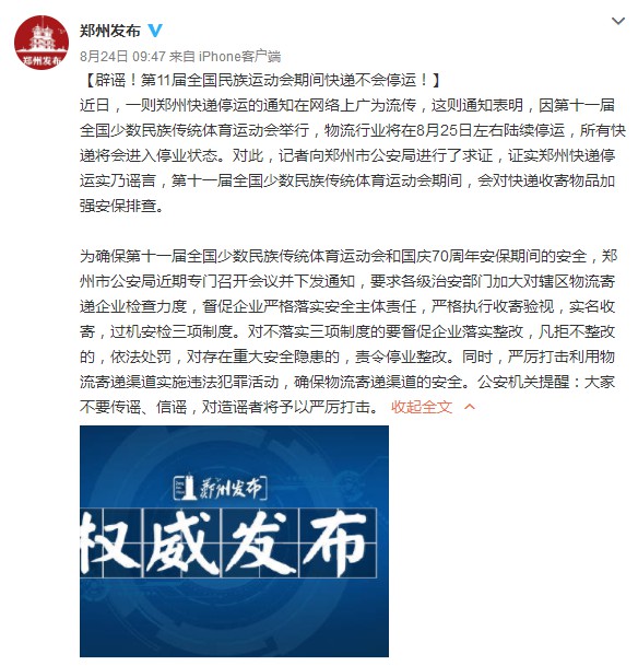 郑州官方辟谣快递停运：将加大检查力度_物流_电商之家