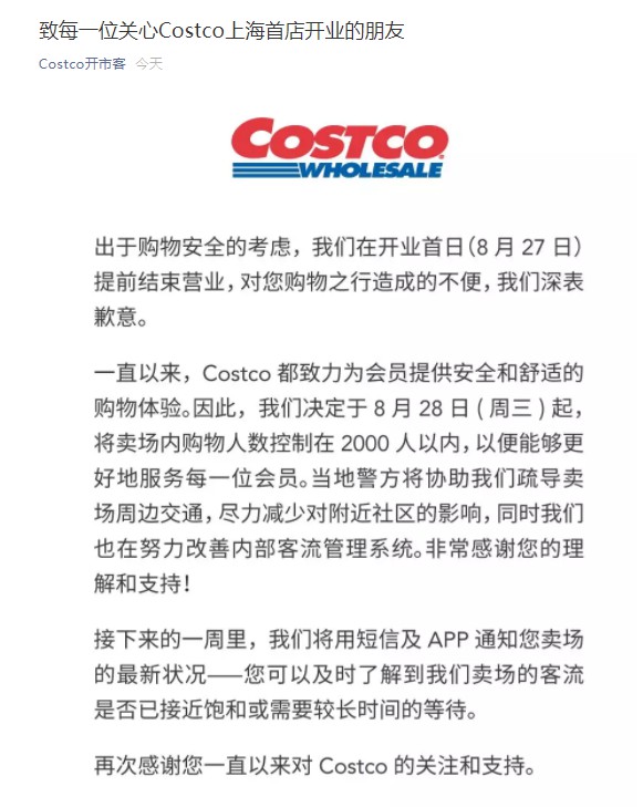 Costco宣布卖场内限流2000人 闲鱼已出现代购_零售_电商之家