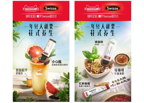 Swisse X天猫超级品牌日 助力中国营养健康事业发展_行业观察_电商之家