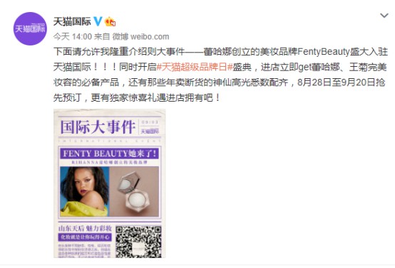 蕾哈娜美妆品牌Fenty Beauty正式入驻天猫国际_跨境电商_电商之家