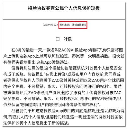 一款换脸APP带来的支付恐慌！_行业观察_电商之家