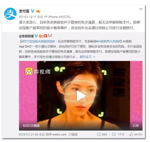 一款换脸APP带来的支付恐慌！_行业观察_电商之家