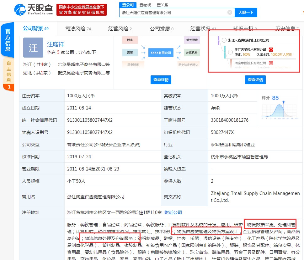 天猫成立供应链管理公司 提升物流效率_物流_电商之家