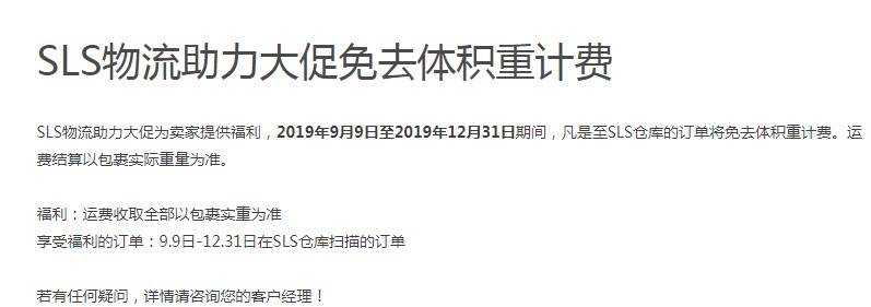 Shopee助力99大促 SLS物流免体积重计费_跨境电商_电商之家